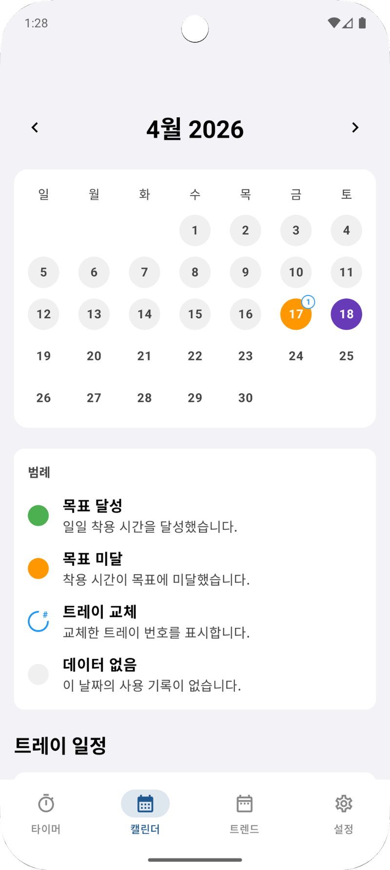 치료 캘린더